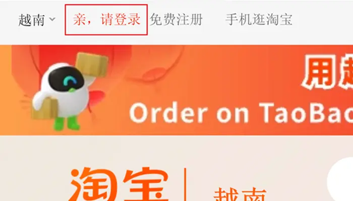 Chọn “亲，请登录” để tạo tài khoản Taobao