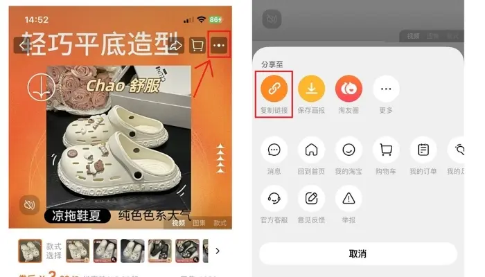 Cách 1: Copy link sản phẩm từ Taobao