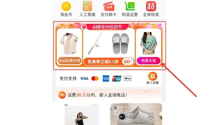 Nhấn chọn hoạt động khuyến mãi đang diễn ra trên app Taobao