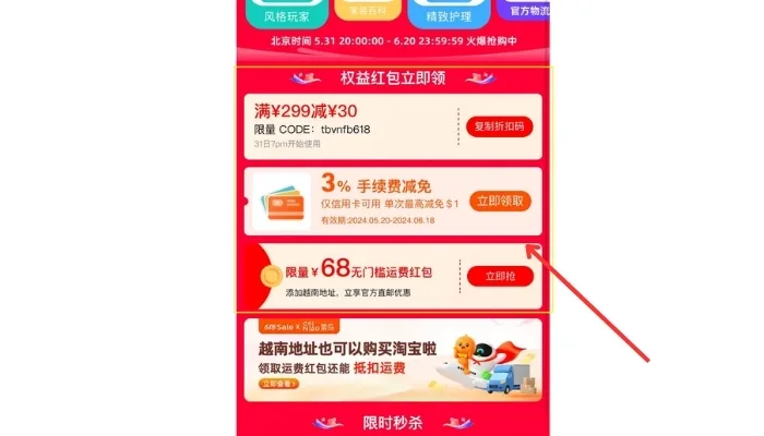 Thu thập các mã giảm giá mới nhất trên Taobao
