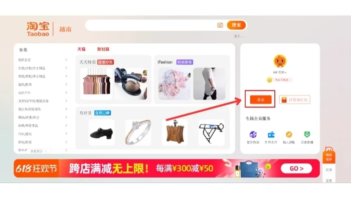 Đăng nhập tài khoản trên website Taobao để lấy mã giảm giá