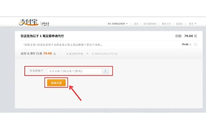 Nhập thông tin tài khoản Alipay và chọn “请他付款” để gửi lệnh ủy quyền thanh toán