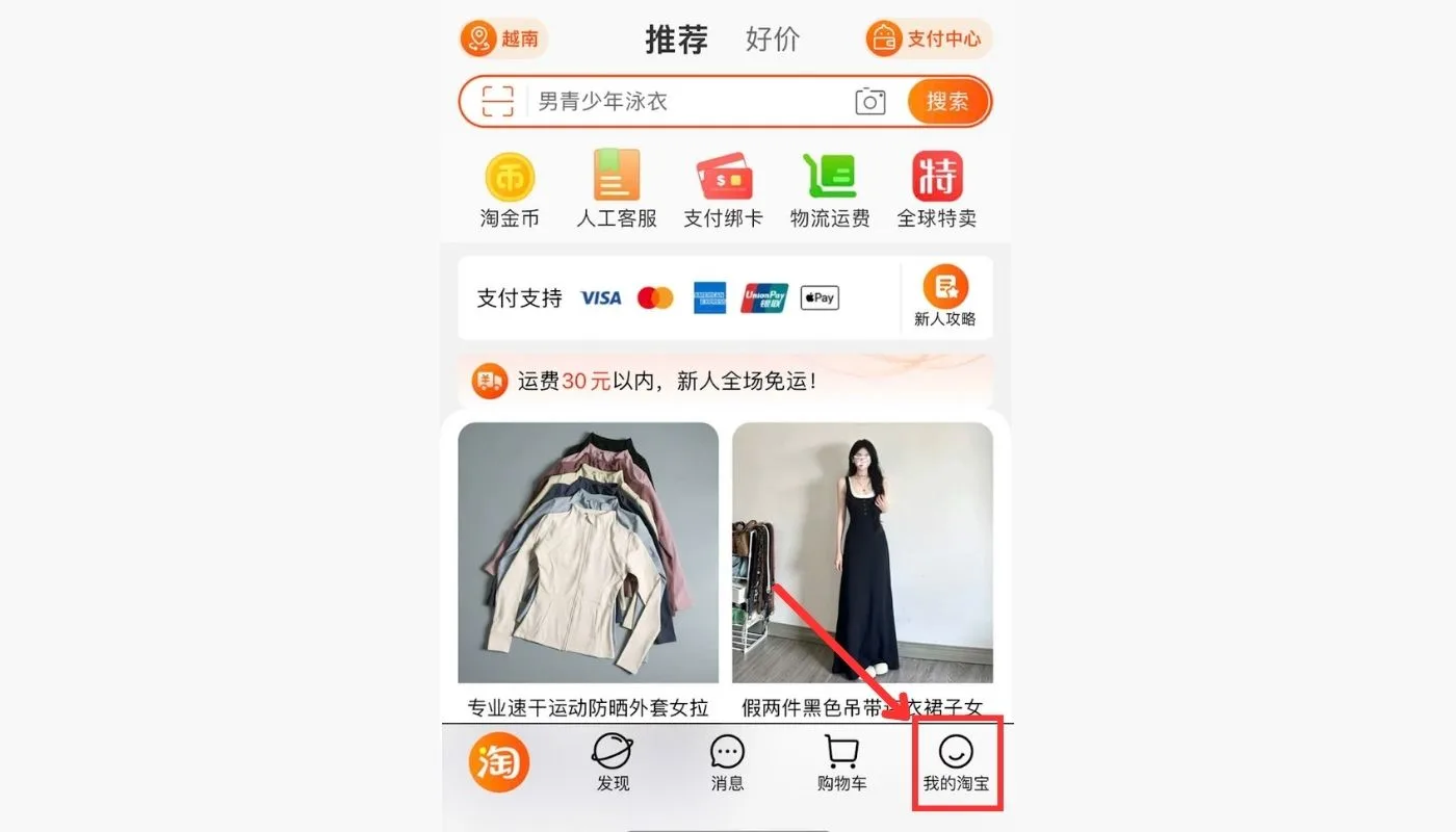 Bấm chọn “我的淘宝” để tiến hành lấy lại tài khoản Taobao