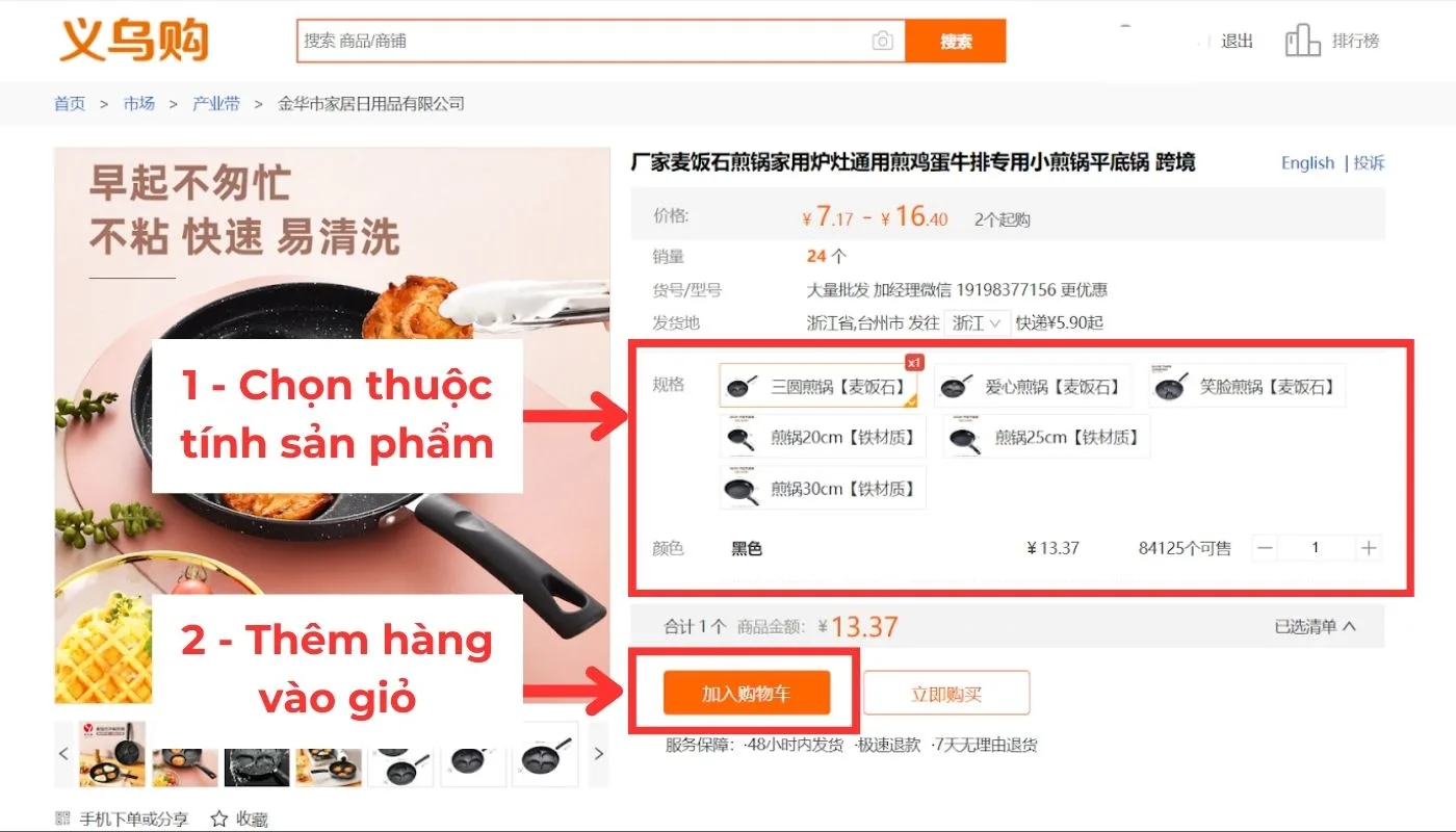 Hướng dẫn đặt hàng Yiwugo - Thêm vào giỏ hàng Hướng dẫn đặt hàng Yiwugo - Thêm vào giỏ hàng