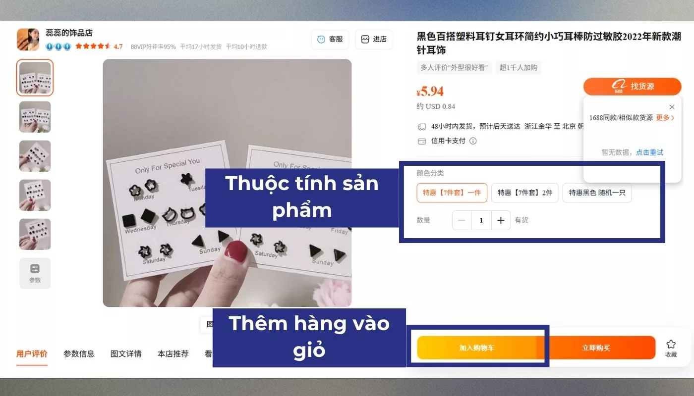 Chọn thuộc tính sản phẩm và nhấn “加入购物车” để thêm hàng vào giỏ